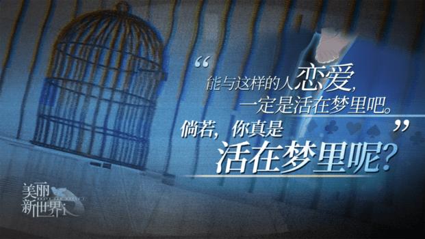美丽新世界i游戏下载,美丽新世界i,悬疑游戏,剧情游戏