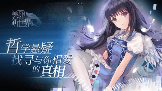 美丽新世界i游戏下载,美丽新世界i,悬疑游戏,剧情游戏