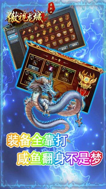 傲视龙城bt果盘版下载,传奇手游,攻城手游,果盘手游,傲视龙城