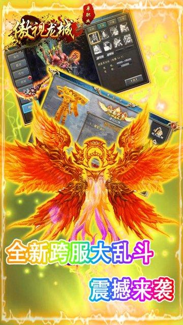 傲视龙城bt果盘版下载,传奇手游,攻城手游,果盘手游,傲视龙城
