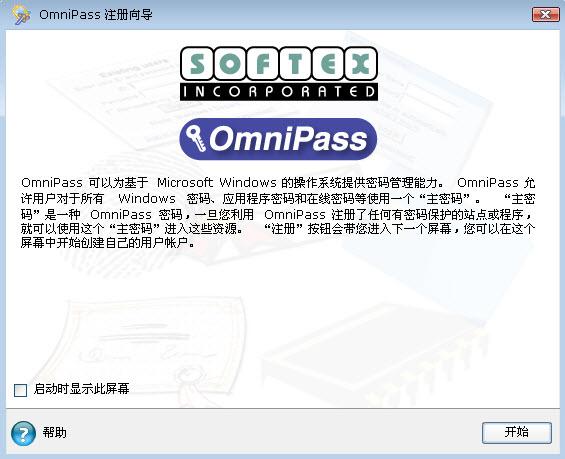 指纹,OmniPass.
