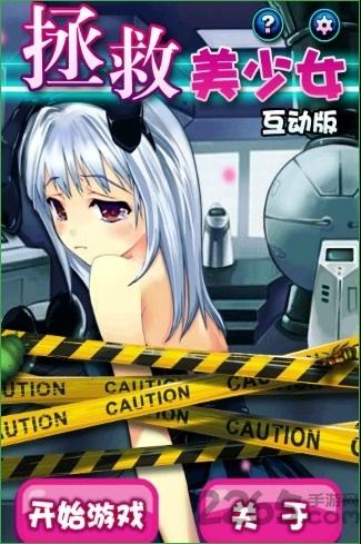拯救美少女互动中文内购破解版下载,拯救美少女互动,美少女游戏,恋爱游戏