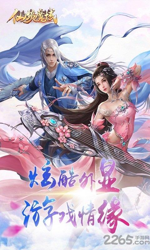 仙境魔域九游版下载,仙境魔域,仙侠手游,神话手游,九游手游