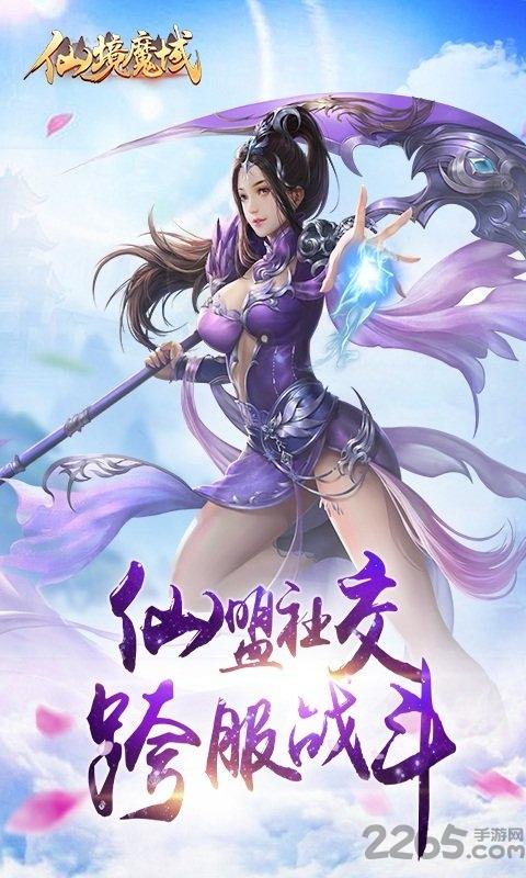 仙境魔域九游版下载,仙境魔域,仙侠手游,神话手游,九游手游