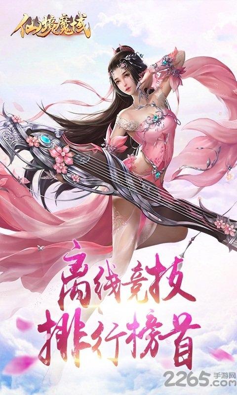 仙境魔域九游版下载,仙境魔域,仙侠手游,神话手游,九游手游