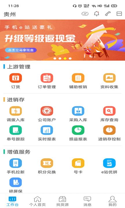 手机e站软件下载,手机e站,门店管理app