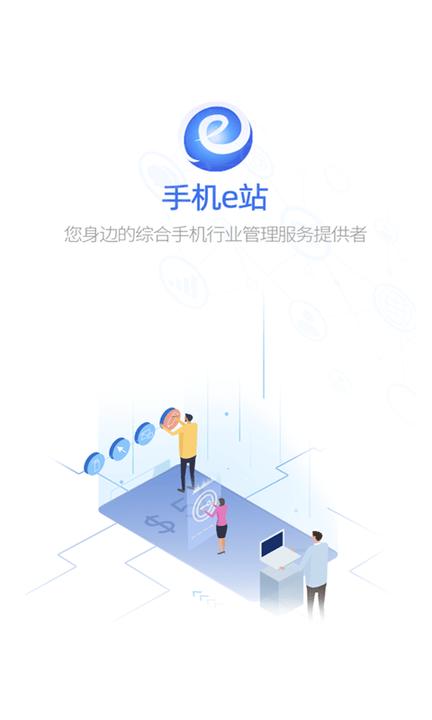 手机e站软件下载,手机e站,门店管理app