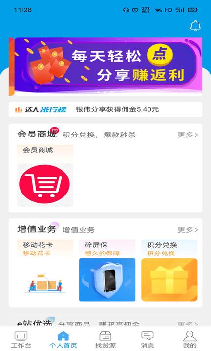 手机e站软件下载,手机e站,门店管理app