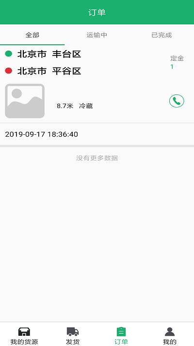 车运宝司机版下载,车运宝,司机app