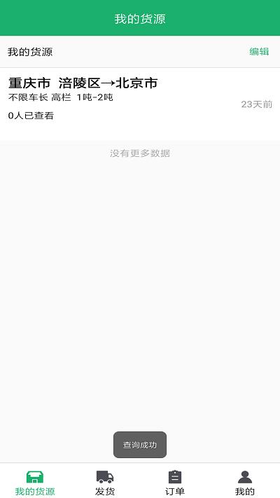 车运宝司机版下载,车运宝,司机app