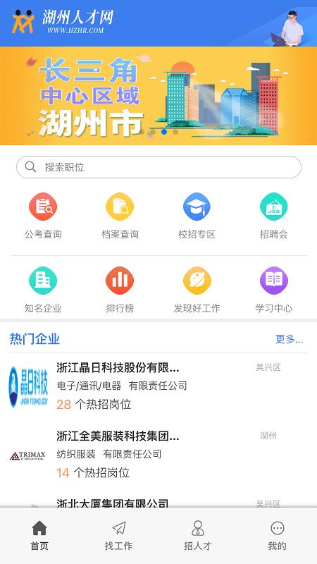 放心来湖州官方版下载,放心来湖州,招聘app,湖州app