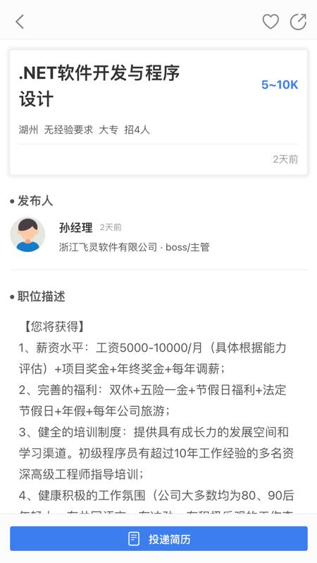 放心来湖州官方版下载,放心来湖州,招聘app,湖州app