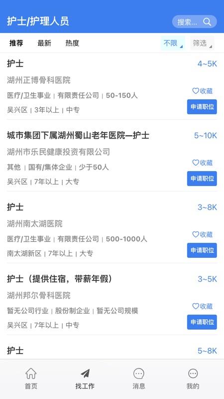 放心来湖州官方版下载,放心来湖州,招聘app,湖州app