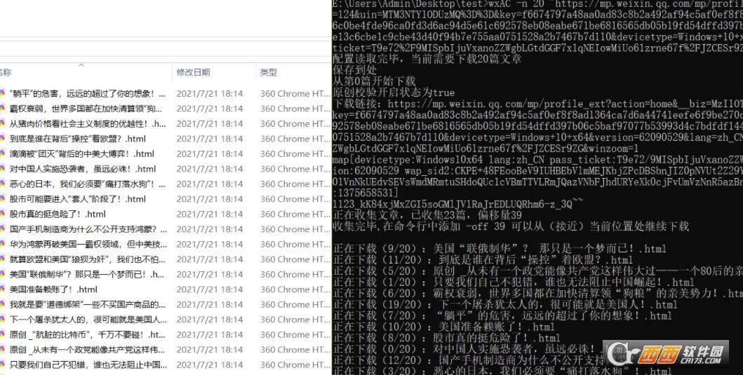 微信文章导出助手,公众平台,微信公众号文章搜索下载助手V1.4.