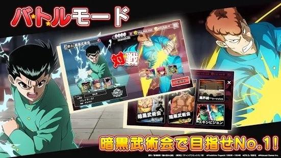 幽游白书极限战魂游戏下载,幽游白书极限战魂,幽游白书,动漫游戏