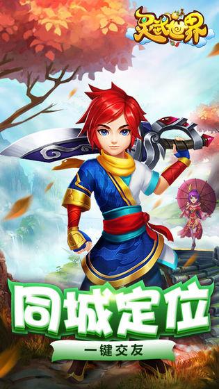灵武世界手游官方版下载,灵武世界,仙侠手游,玄幻手游