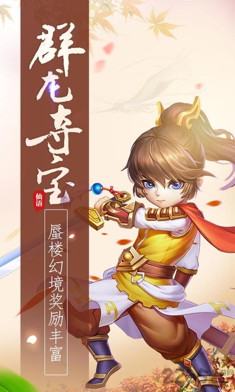 梦幻仙语仙兽版公益服下载,梦幻仙语仙兽版,仙侠游戏