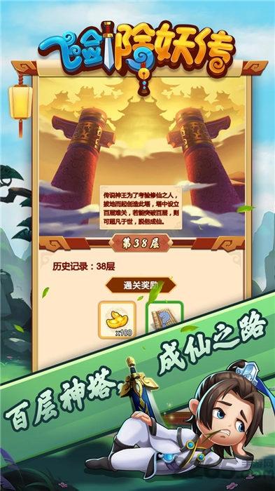 飞剑除妖传官方版下载,飞剑除妖传,仙侠手游,q版手游