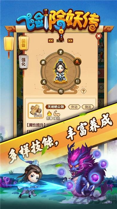 飞剑除妖传官方版下载,飞剑除妖传,仙侠手游,q版手游