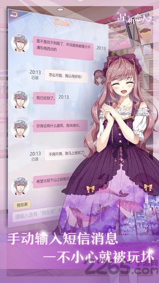 星祈恋人测试版(暂未上线),星祈恋人,剧情手游,乙女手游
