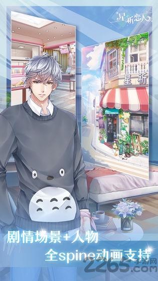 星祈恋人测试版(暂未上线),星祈恋人,剧情手游,乙女手游