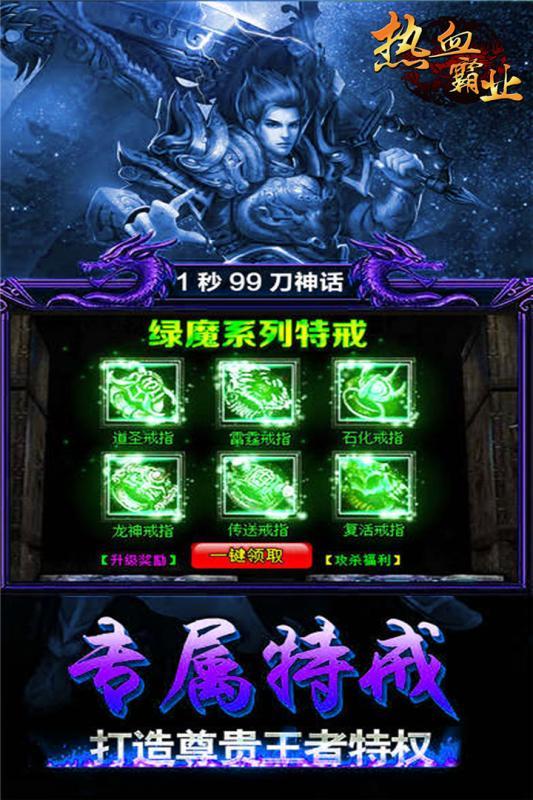 热血霸业变态版满vip下载,战斗手游,传奇手游,热血霸业