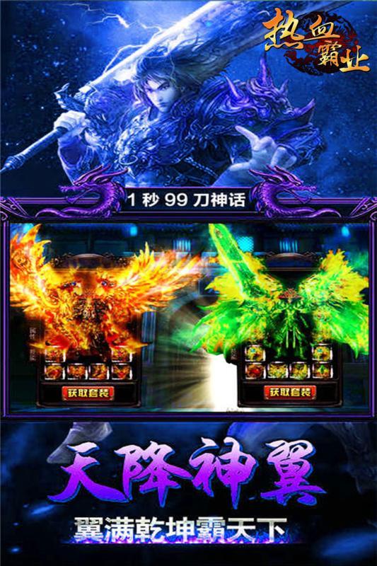 热血霸业变态版满vip下载,战斗手游,传奇手游,热血霸业