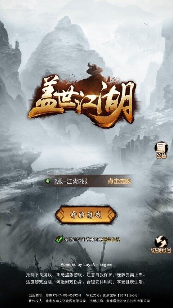 盖世江湖华为版下载,盖世江湖,武侠手游,江湖手游