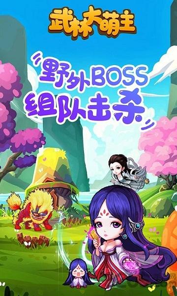 武林大萌主bt版下载,武林大萌主,武侠游戏,竞技游戏