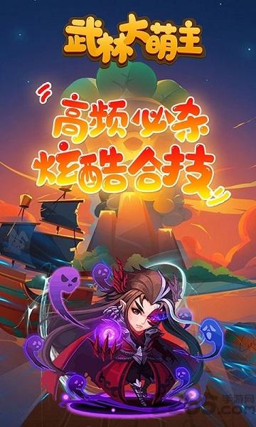 武林大萌主bt版下载,武林大萌主,武侠游戏,竞技游戏