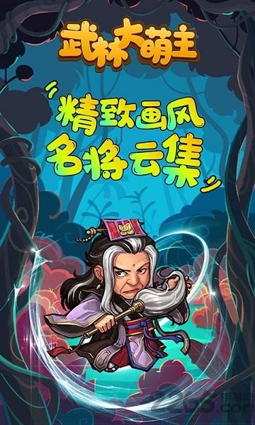 武林大萌主bt版下载,武林大萌主,武侠游戏,竞技游戏