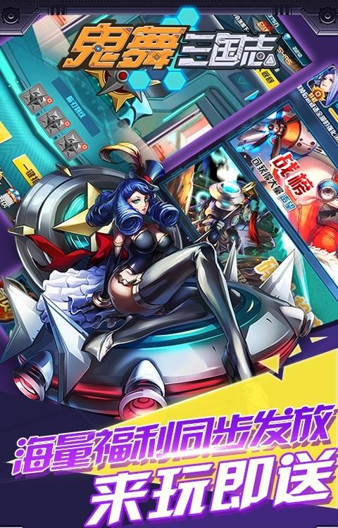 鬼舞三国志内购破解版下载,鬼舞三国志,角色扮演,三国手游