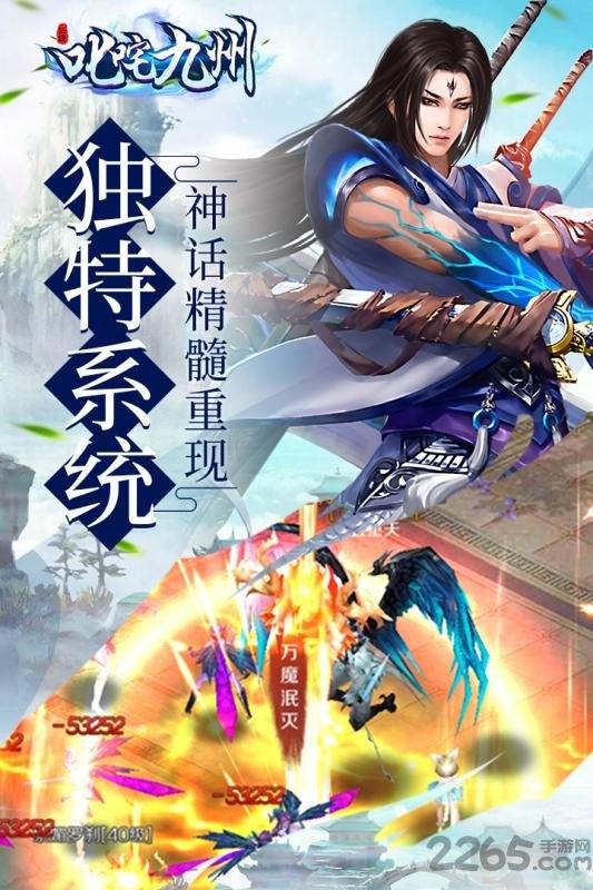 叱咤九州最新版下载,叱咤九州,玄幻手游,仙侠手游