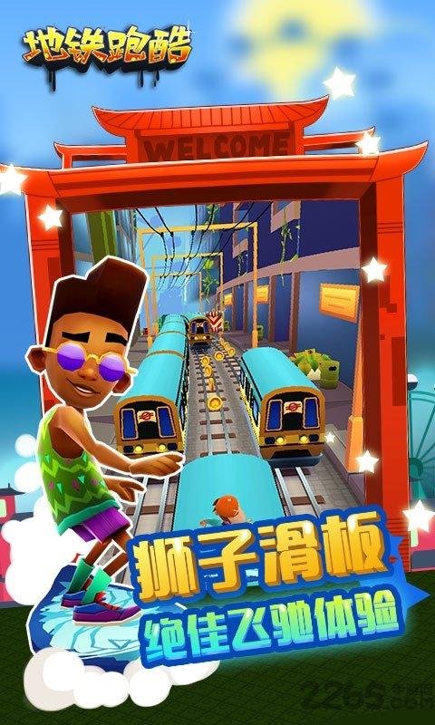 地铁酷跑旧版本下载,地铁酷跑,酷跑手游