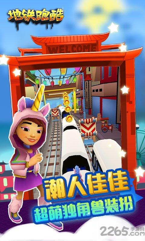 地铁酷跑旧版本下载,地铁酷跑,酷跑手游
