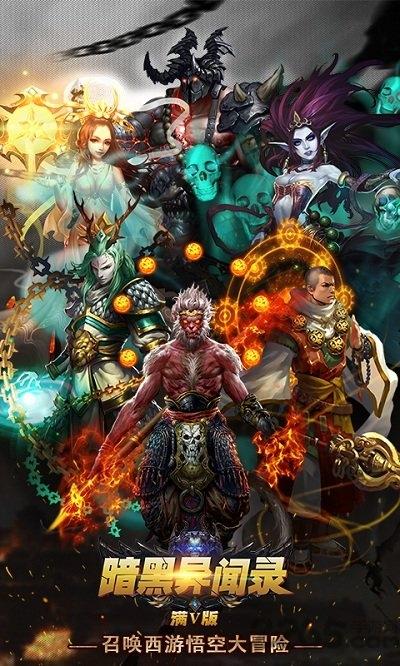 暗黑异闻录手游下载,暗黑异闻录,暗黑手游,魔幻手游