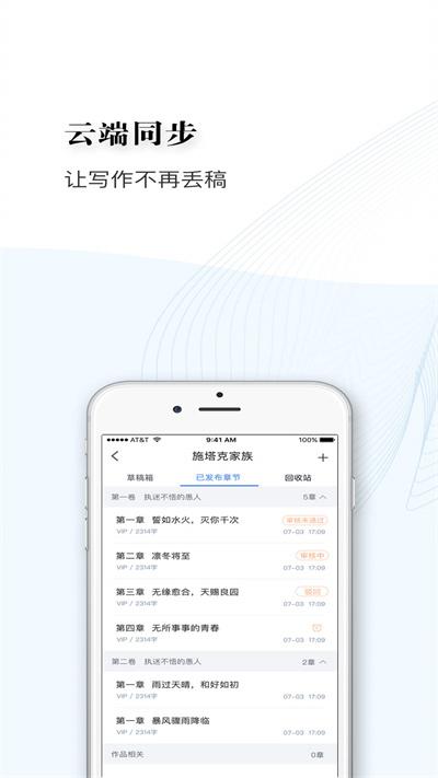 逐浪作家助手app下载,逐浪作家助手,写作app,作家app