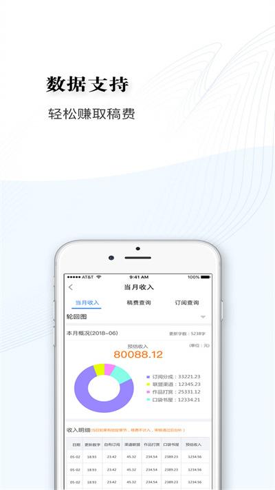 逐浪作家助手app下载,逐浪作家助手,写作app,作家app