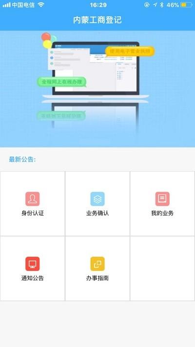 内蒙e登记官方版(更名为内蒙古企智登)下载,内蒙e登记,内蒙古app,工商登记app