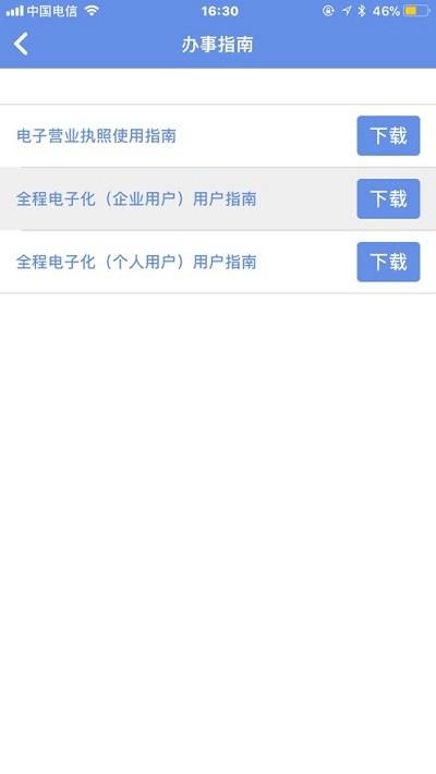 内蒙e登记官方版(更名为内蒙古企智登)下载,内蒙e登记,内蒙古app,工商登记app