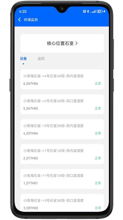 结构监测app下载,结构监测,监测app,办公app