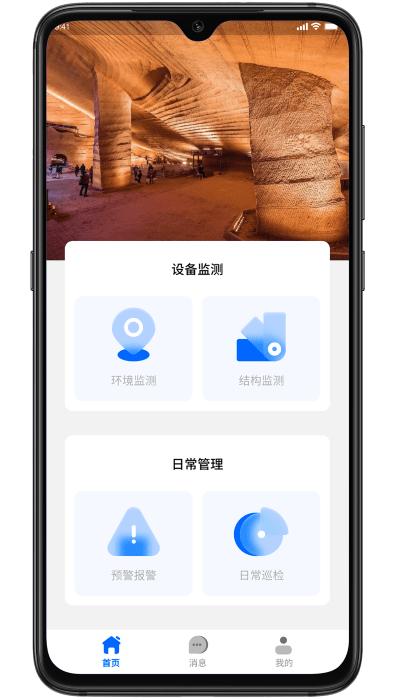 结构监测app下载,结构监测,监测app,办公app