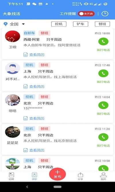 大象机械app下载,大象机械,办公app,机械app