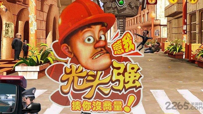 奔跑吧强哥内购破解版下载,奔跑吧强哥,动作游戏,跑酷游戏