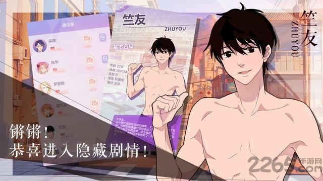 我的男子公寓手游九游版下载,我的男子公寓,恋爱手游,乙女手游,九游手游