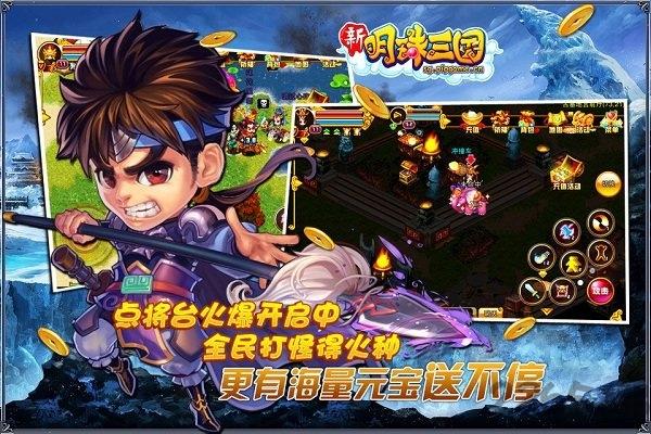 新明珠三国机锋版本下载,新明珠三国,三国手游,机锋手游