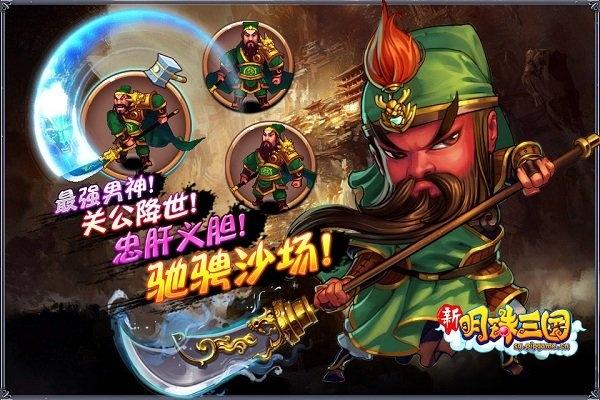 新明珠三国机锋版本下载,新明珠三国,三国手游,机锋手游