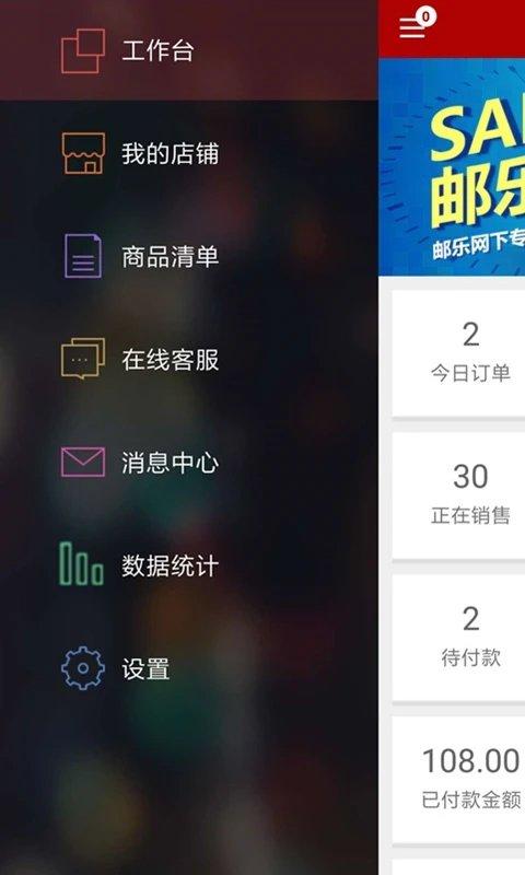 邮乐商家版客户端下载,邮乐,店铺app,商家app