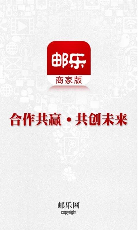 邮乐商家版客户端下载,邮乐,店铺app,商家app