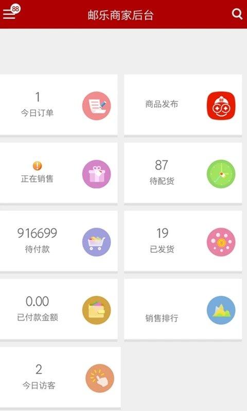 邮乐商家版客户端下载,邮乐,店铺app,商家app